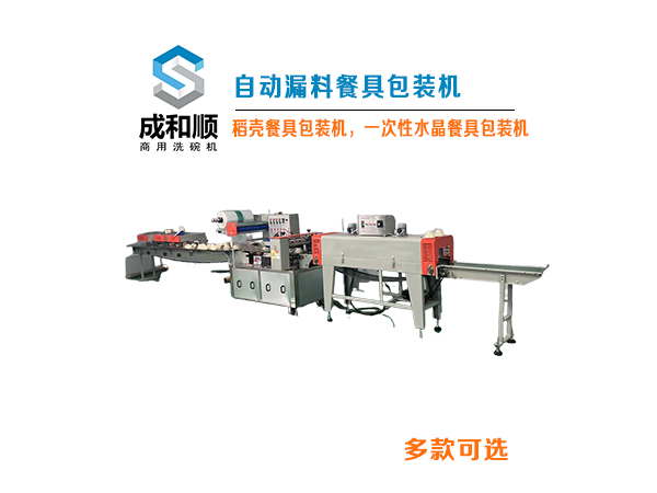 成和順稻殼餐具包裝機(jī) 一次性水晶餐具包裝機(jī) 自動漏料餐具包裝機(jī)